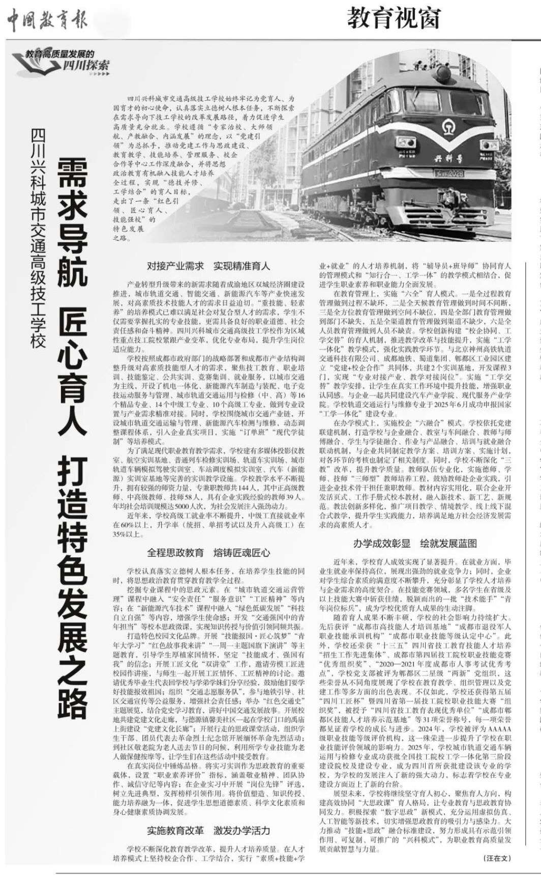 ���ܽ������Wҫ֮�ǣ��Ĵ��d�Ƴ��н�ͨ�߼������W(xu��)У���Ї�������۽������