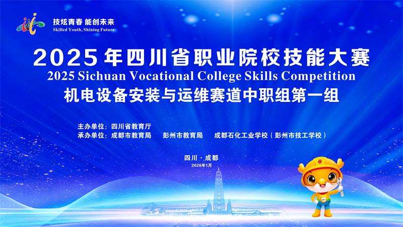 2025���Ĵ�ʡ�IԺУ���ܴ�ِ�C��O�䰲�b�c�\�Sِ�������M��һ�M���A�M�e�k