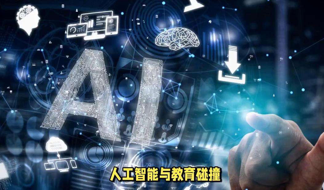 AI�������I(y��)����������ɸ�ԺУ�_�O�˹�����ͨ�R�n