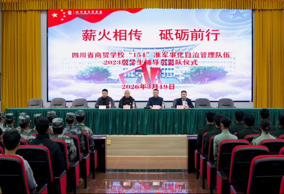 �Ĵ�ʡ���Q�WУ��154����܊�»����ι������2023���W���o���T��ꠃxʽ�A�M�e��